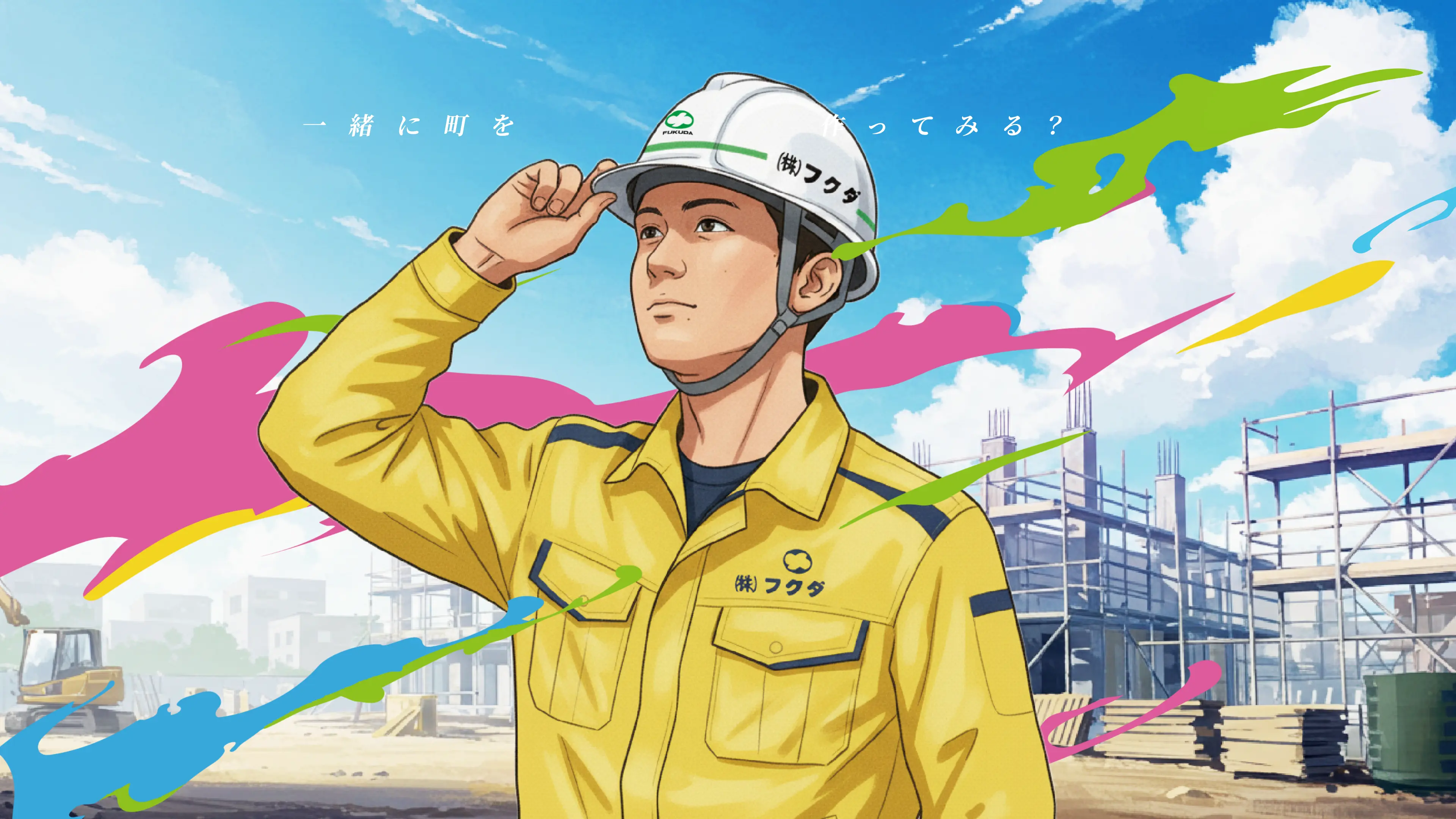 一緒に街を作ってみる？