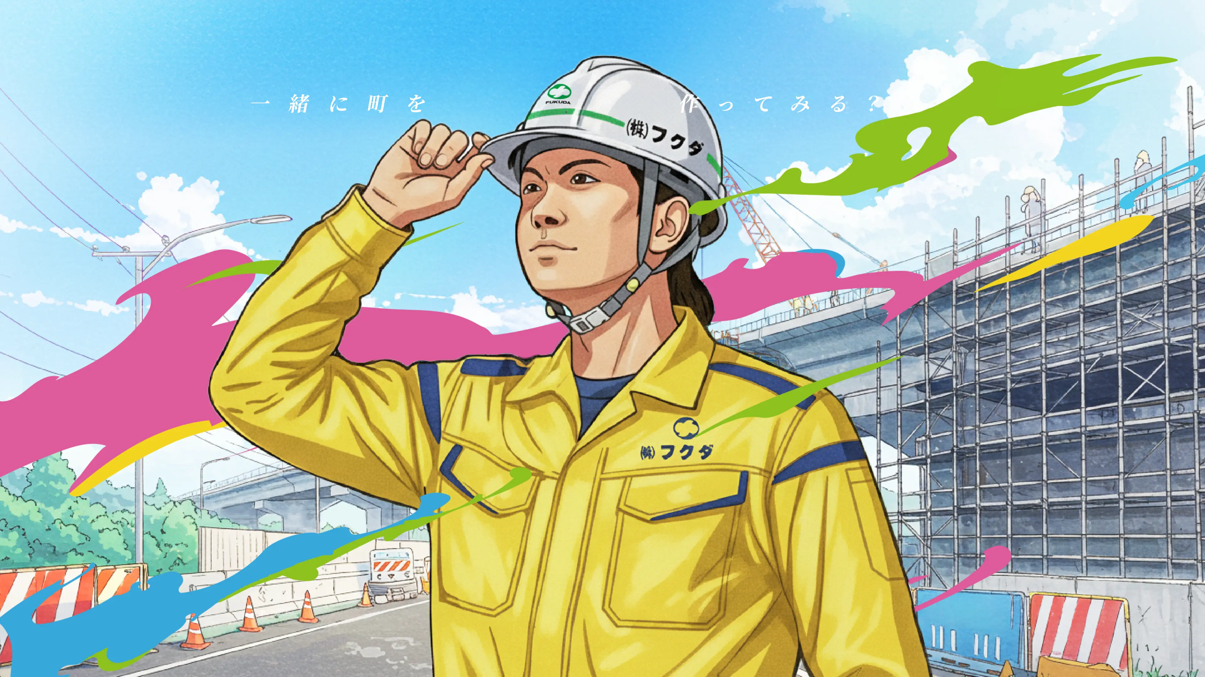 一緒に街を作ってみる？