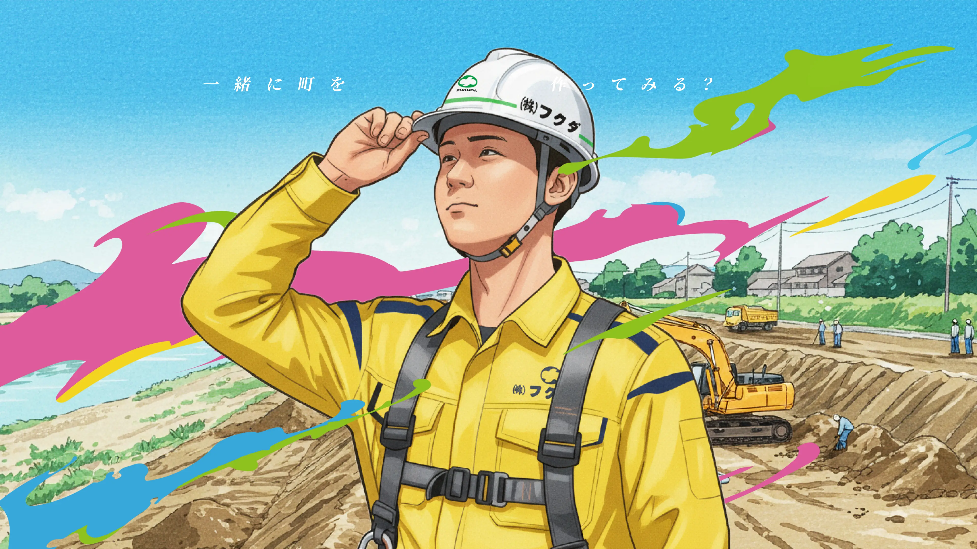 一緒に街を作ってみる？