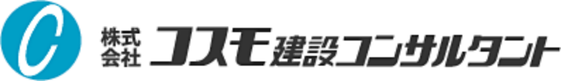 株式会社コスモ建設コンサルタント