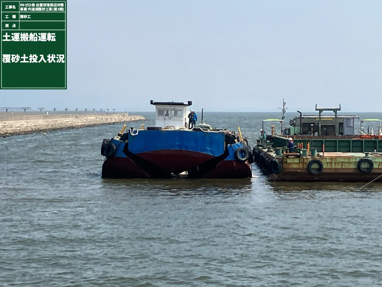 Ｒ6ゼロ県 出雲空港周辺対策事業 宍道湖覆砂工事（第３期）