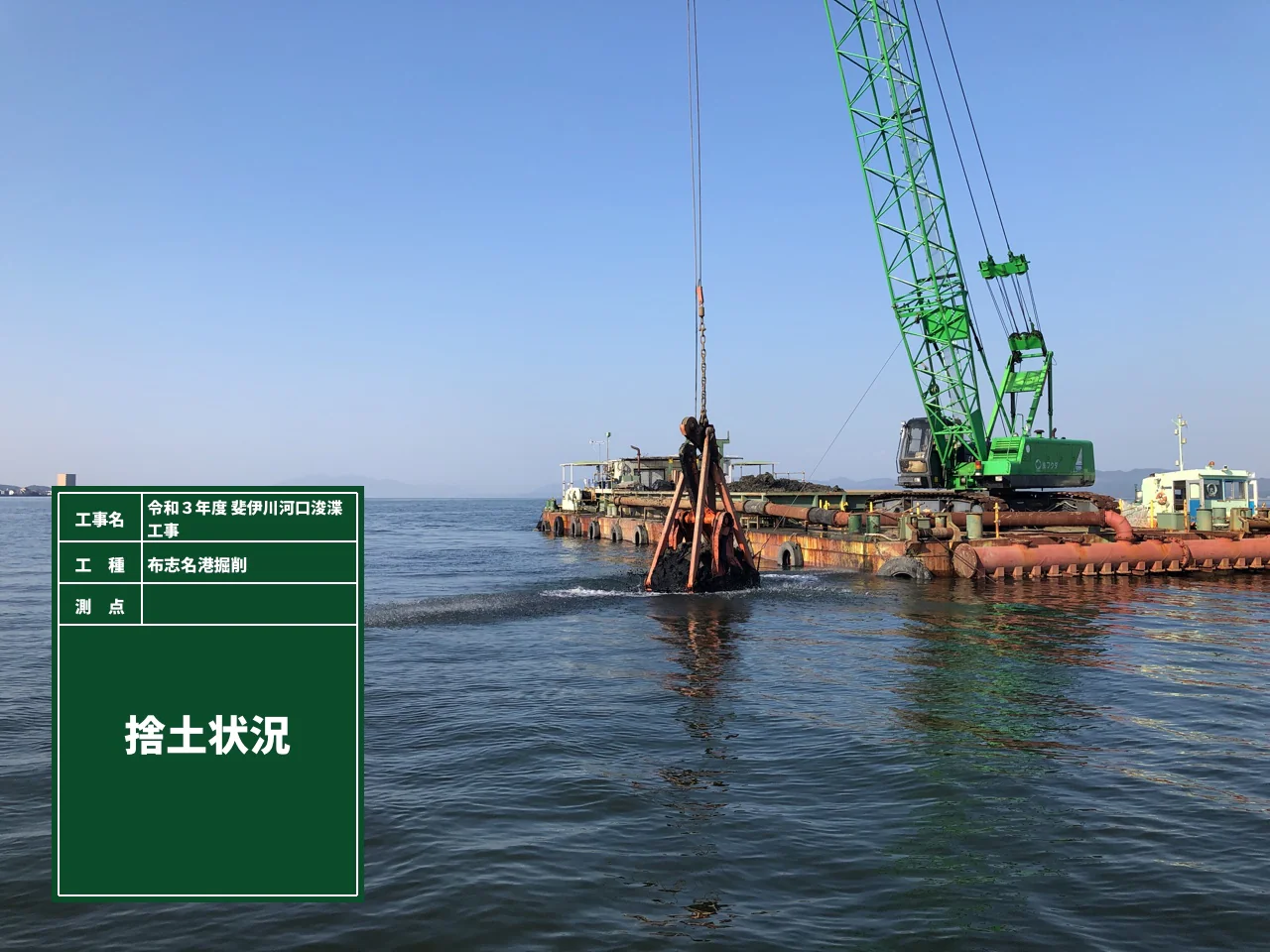 令和3年度斐伊川河口浚渫工事