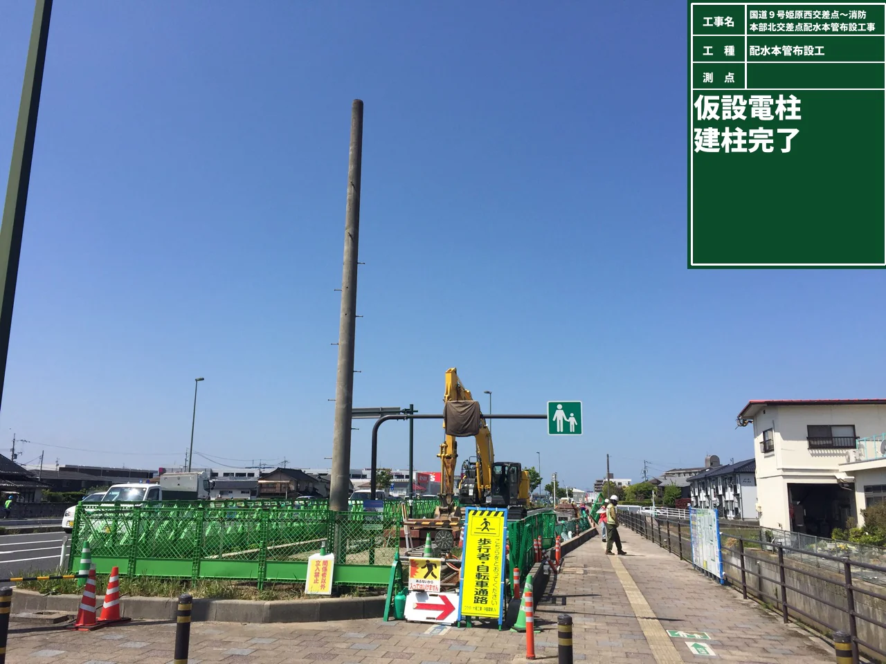 国道9号姫原西交差点～消防本部北交差点配水本管布設工事