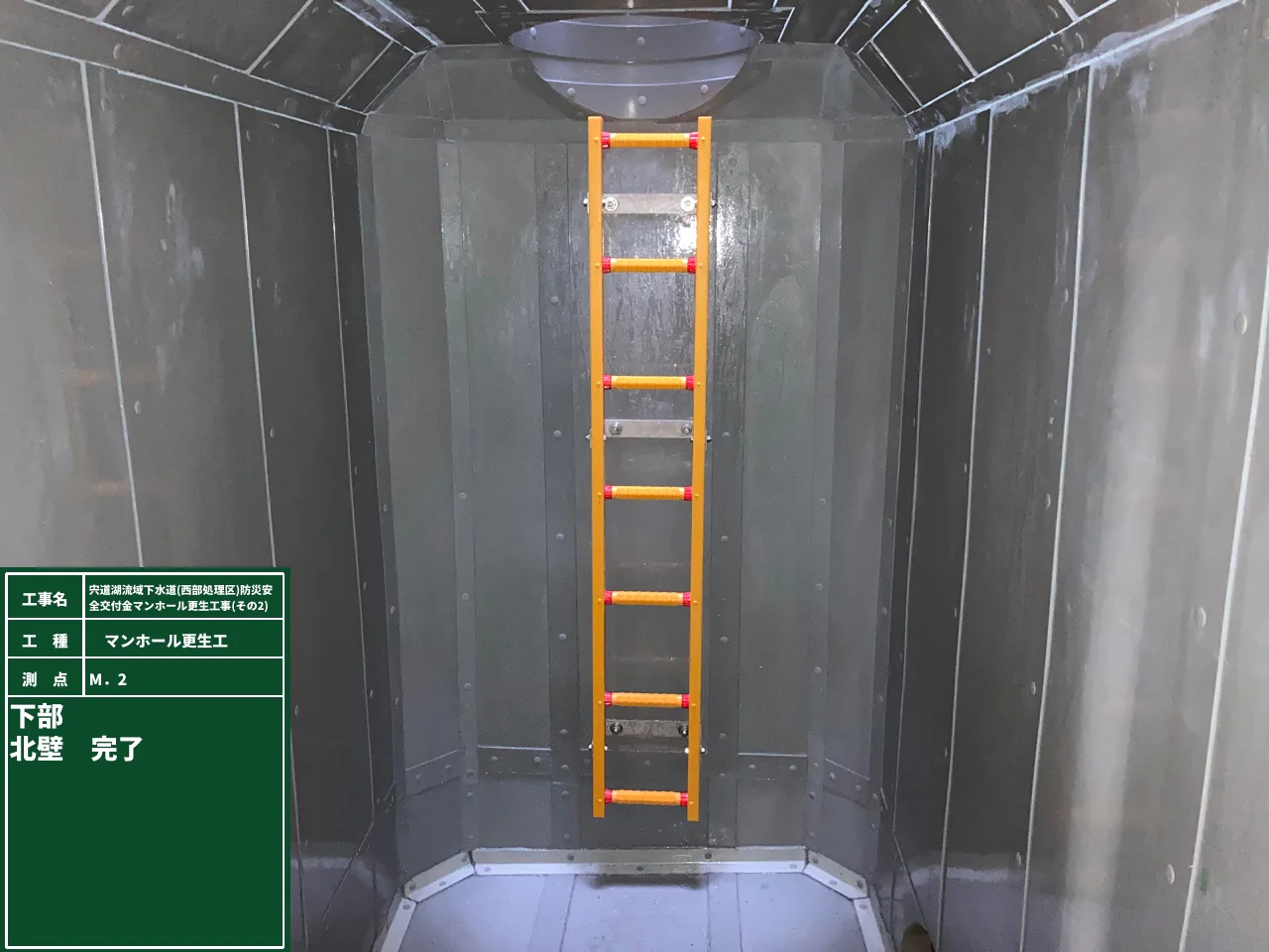 宍道湖流域下水道(西部処理区)防災安全交付金 マンホール更生工事(その2）