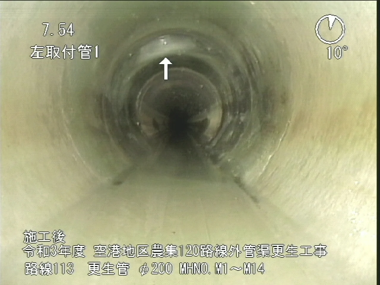 令和3年度空港地区農集120路線外管渠更生工事