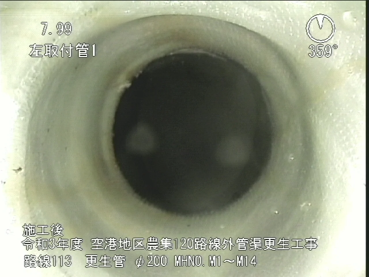 令和3年度空港地区農集120路線外管渠更生工事