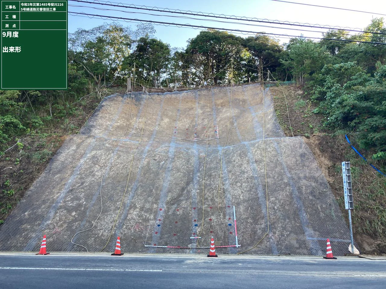 令和3年災第1485号斐川2165号線道路災害復旧工事