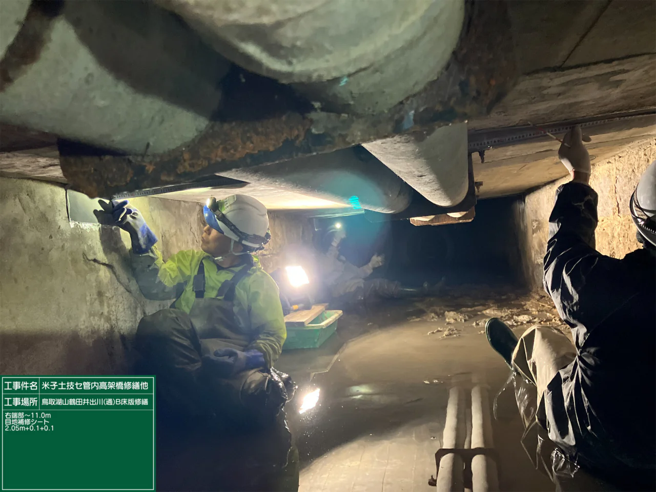 米土セ2025第2号 米子土技セ管内高架橋修繕他