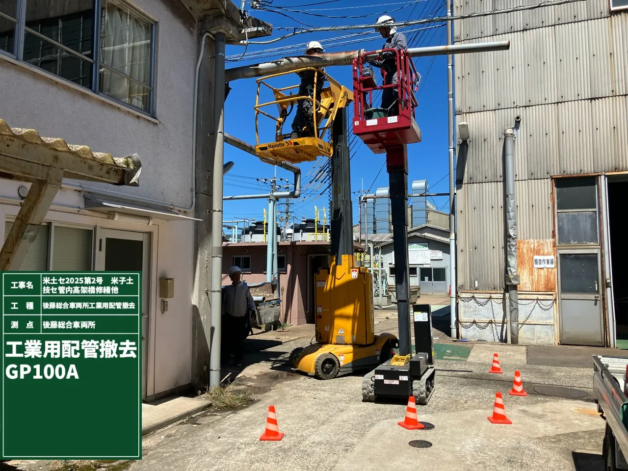 米土セ2025第2号 米子土技セ管内高架橋修繕他