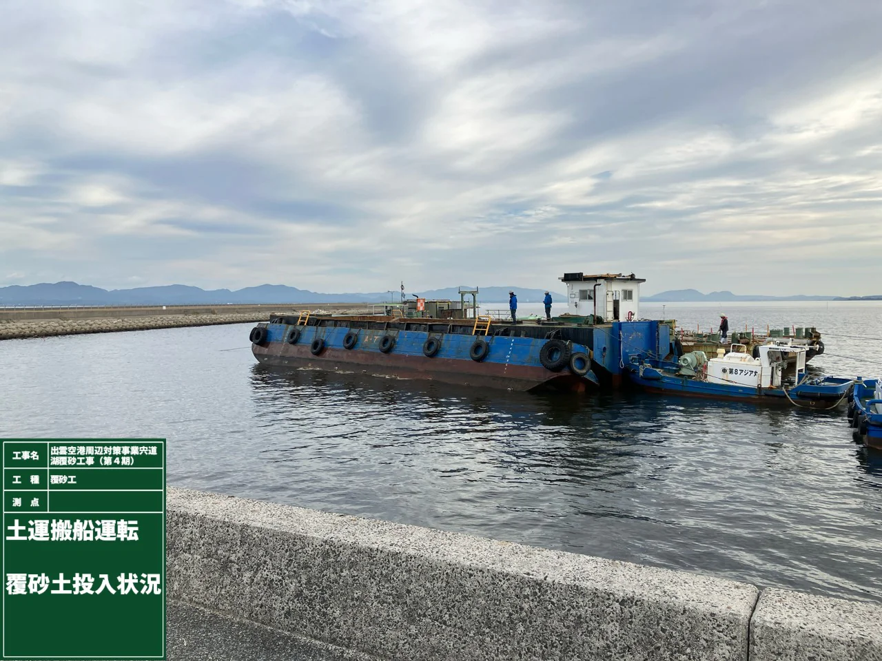 出雲空港周辺対策事業 宍道湖覆砂工事（第４期）