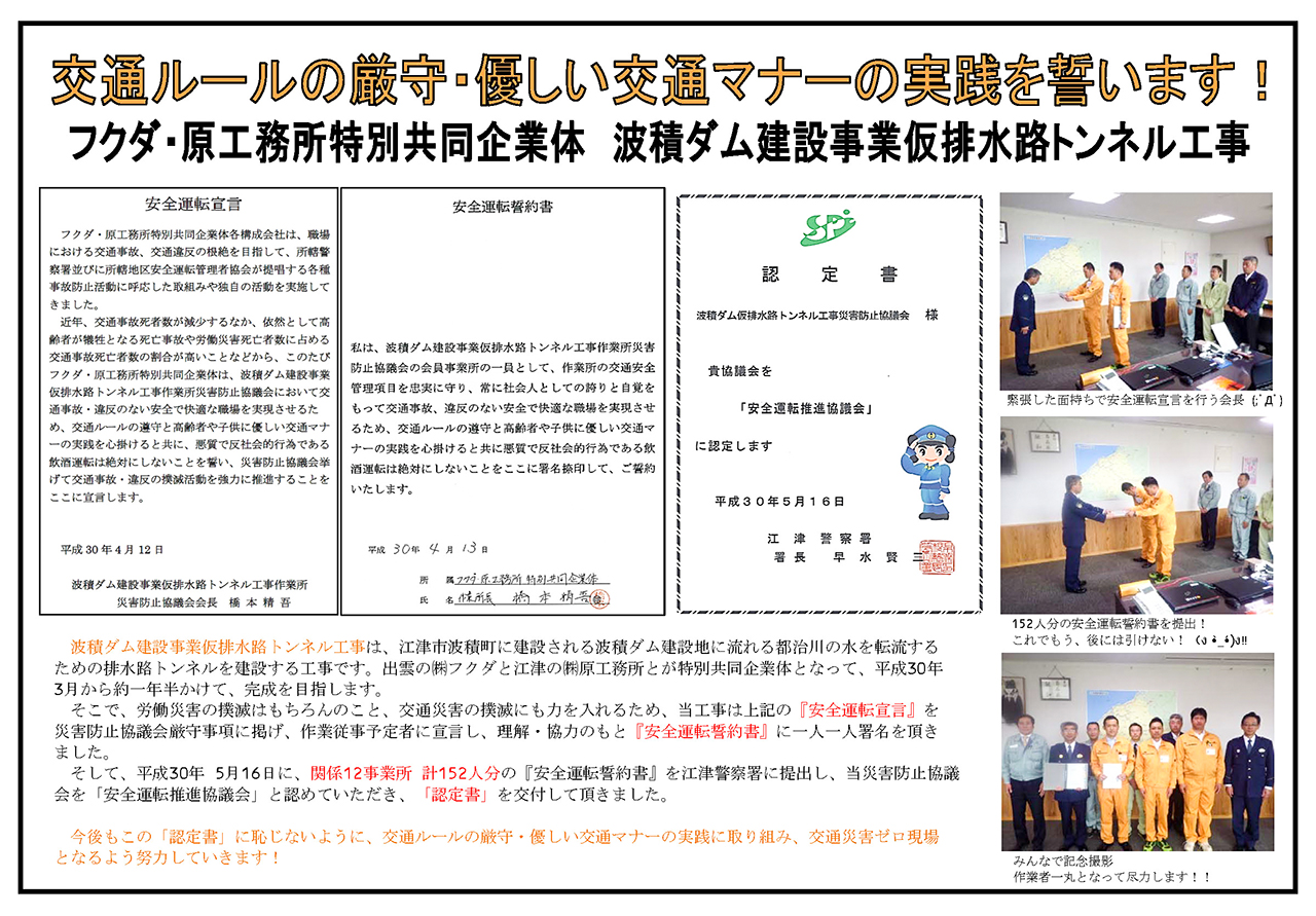 江津警察署へ「安全運転誓約書」を提出しました。
