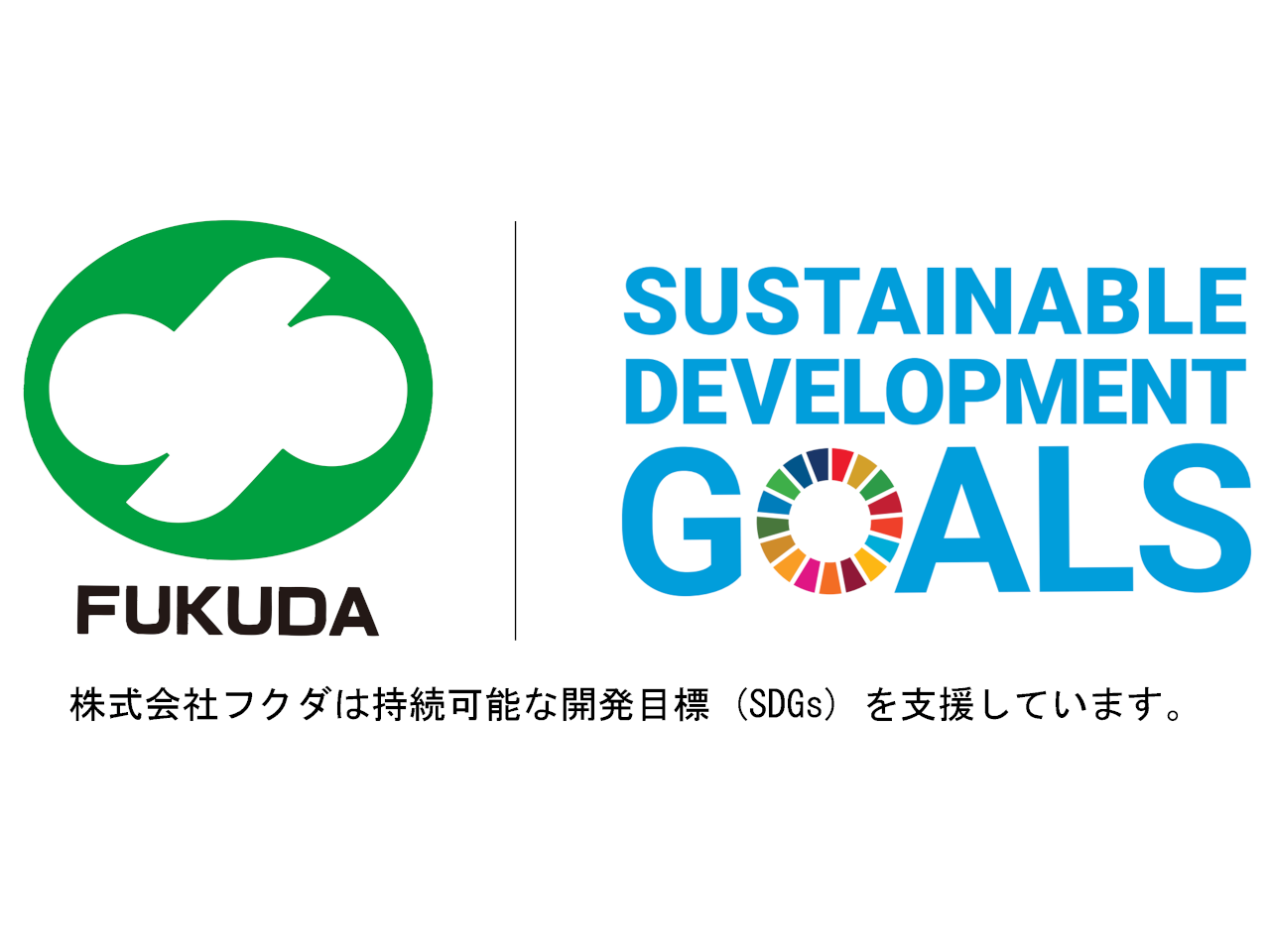 「SDGs宣言」を策定しました。