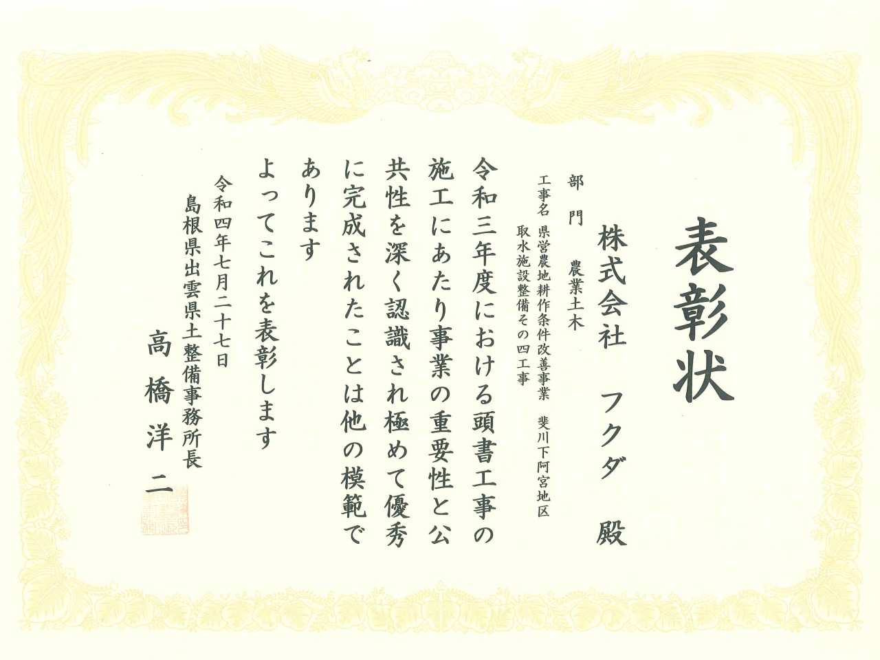 出雲県土整備事務所長表彰をいただきました。