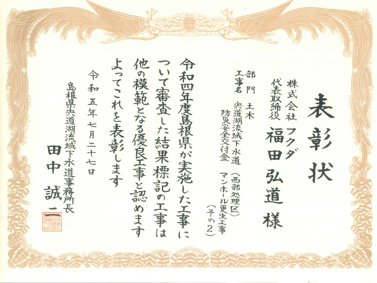 宍道湖流域下水道事務所長表彰をいただきました。