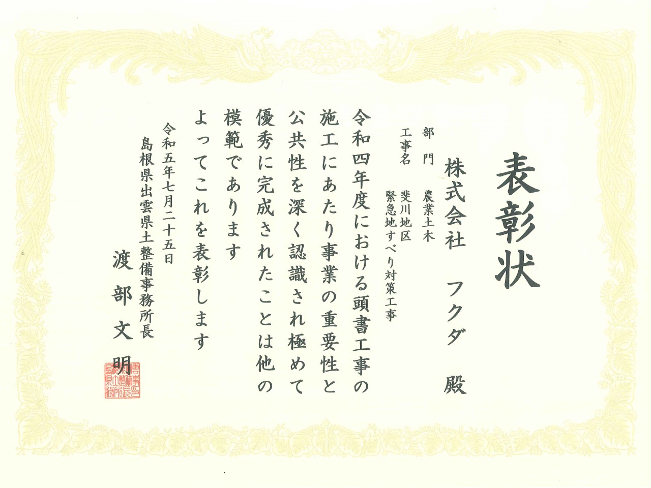 出雲県土整備事務所長表彰をいただきました。