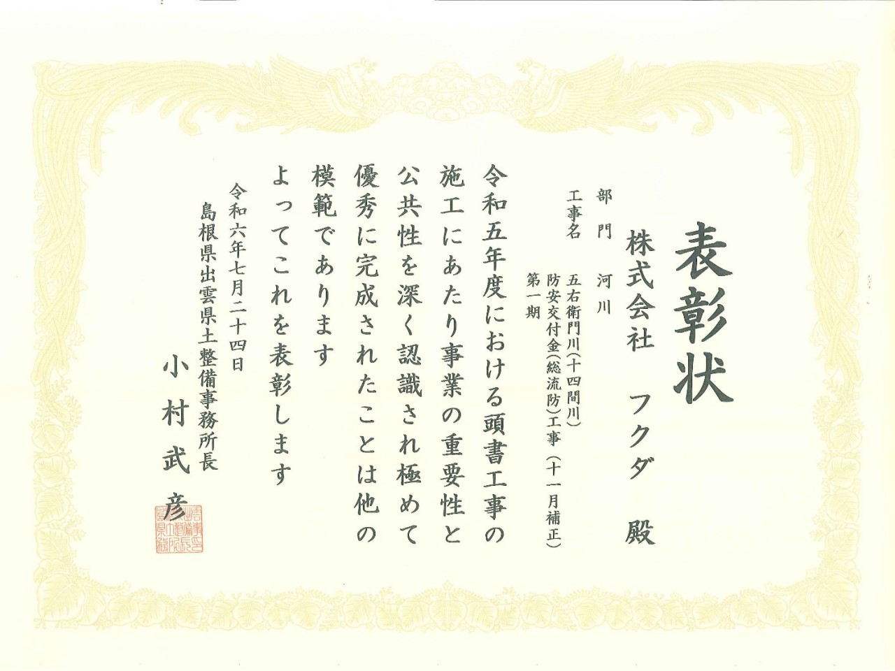 出雲県土整備事務所長表彰をいただきました。