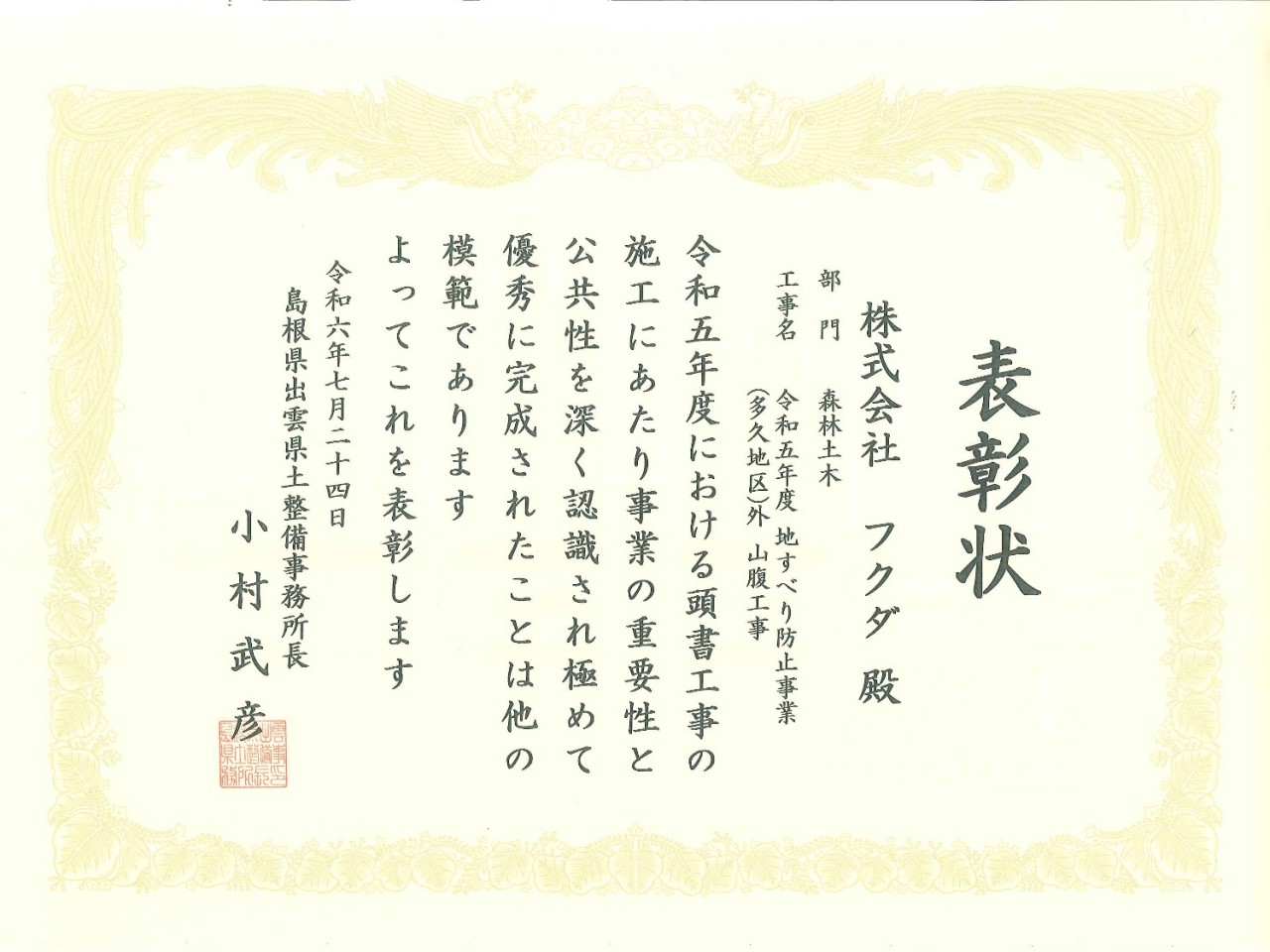 出雲県土整備事務所長表彰をいただきました。