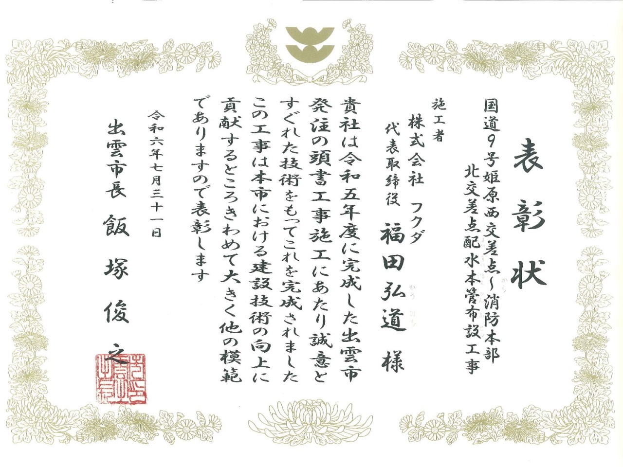 出雲市優良工事表彰をいただきました。