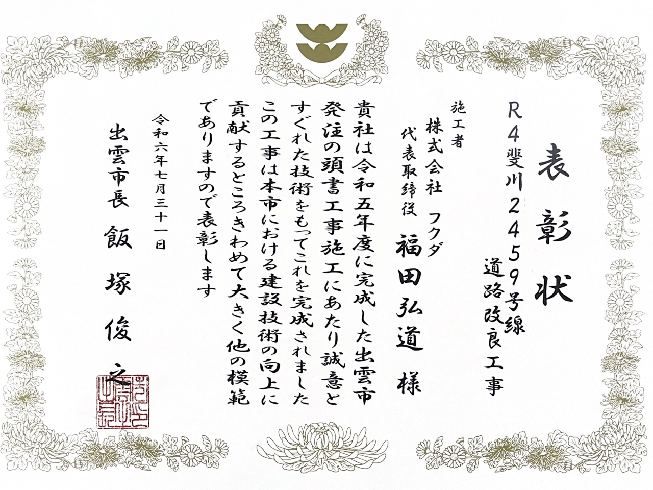 出雲市優良工事表彰をいただきました。