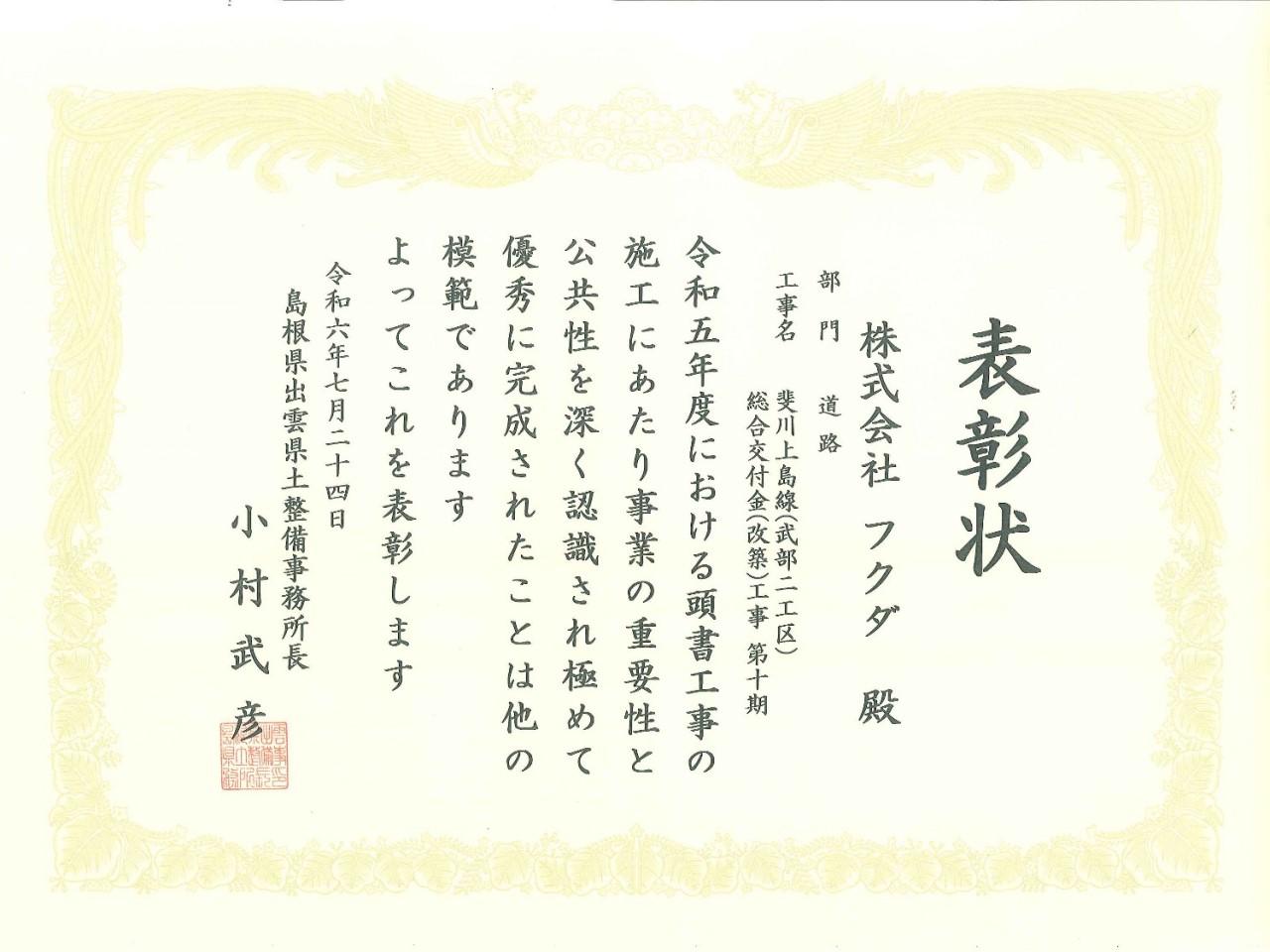 出雲県土整備事務所長表彰をいただきました。