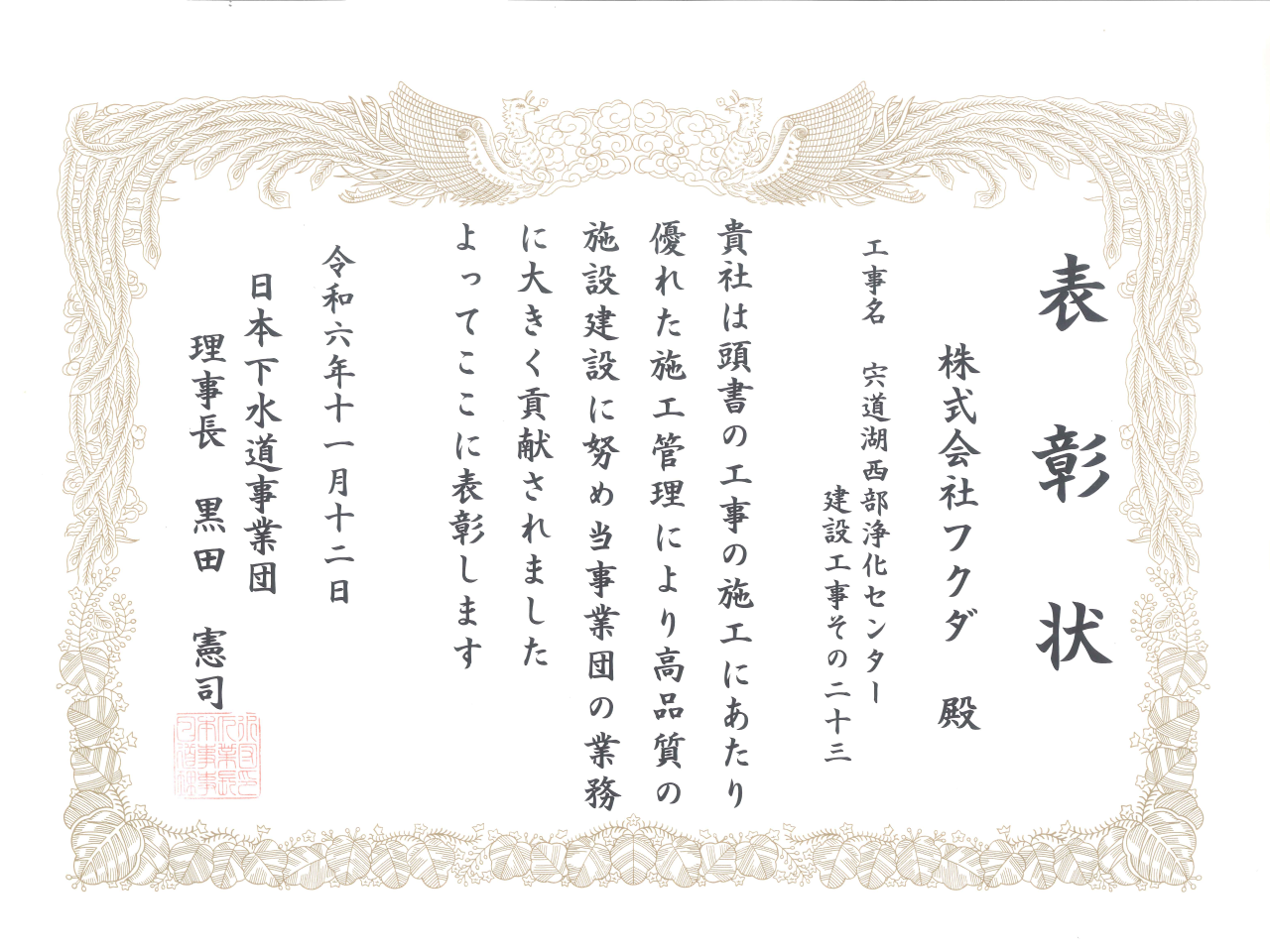 日本下水道事業団表彰をいただきました。