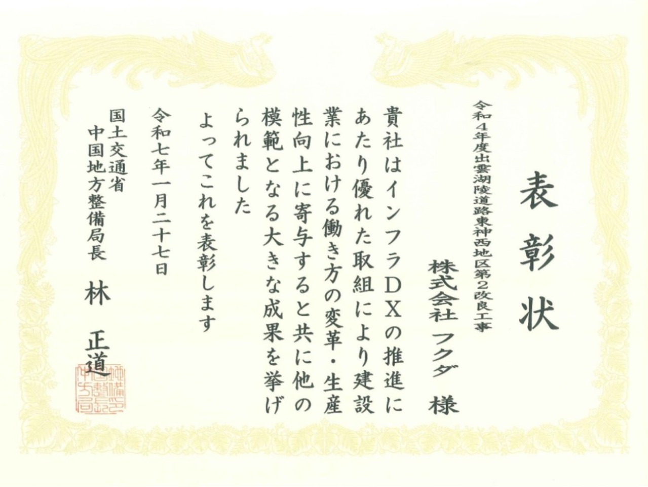 中国インフラDX表彰をいただきました。