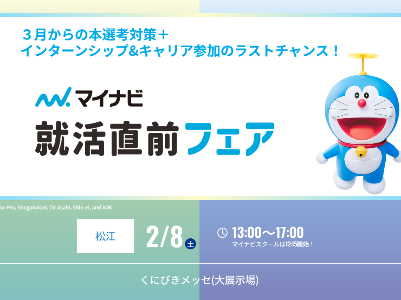 マイナビ就活直前フェアに出展いたしました。