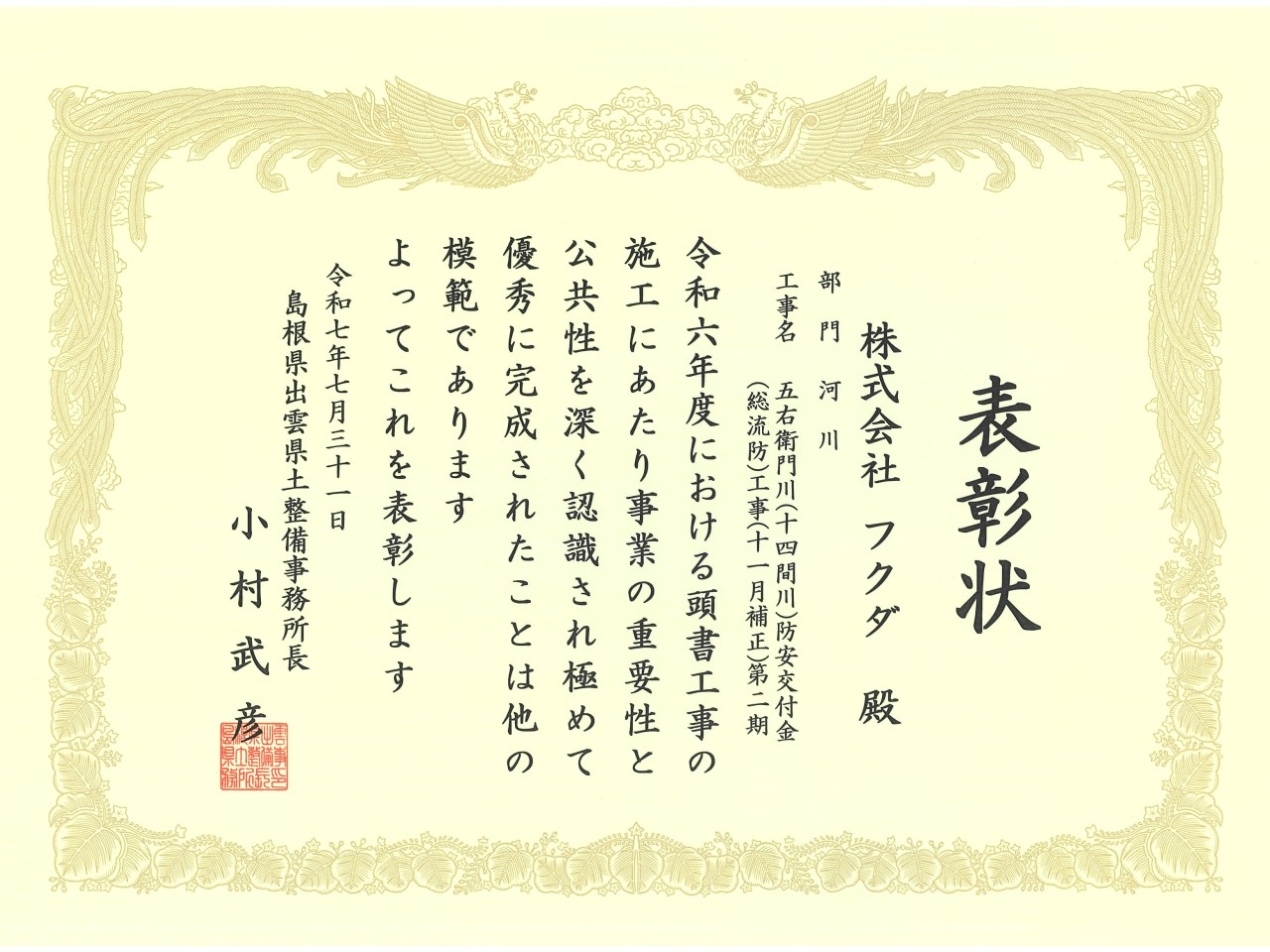出雲県土整備事務所長表彰をいただきました。