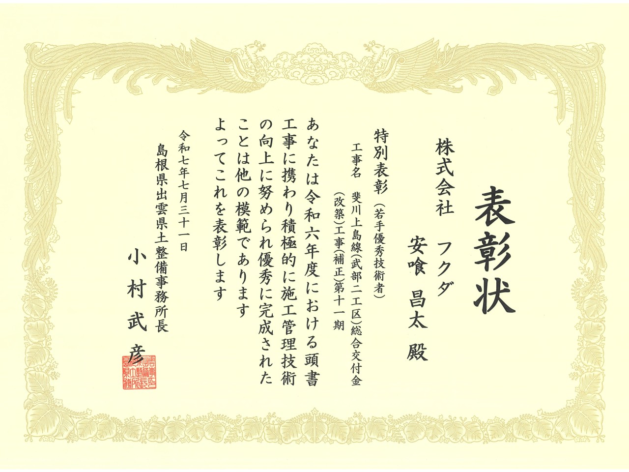 出雲県土整備事務所長表彰をいただきました。