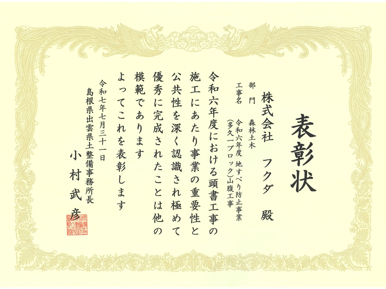 出雲県土整備事務所長表彰をいただきました。