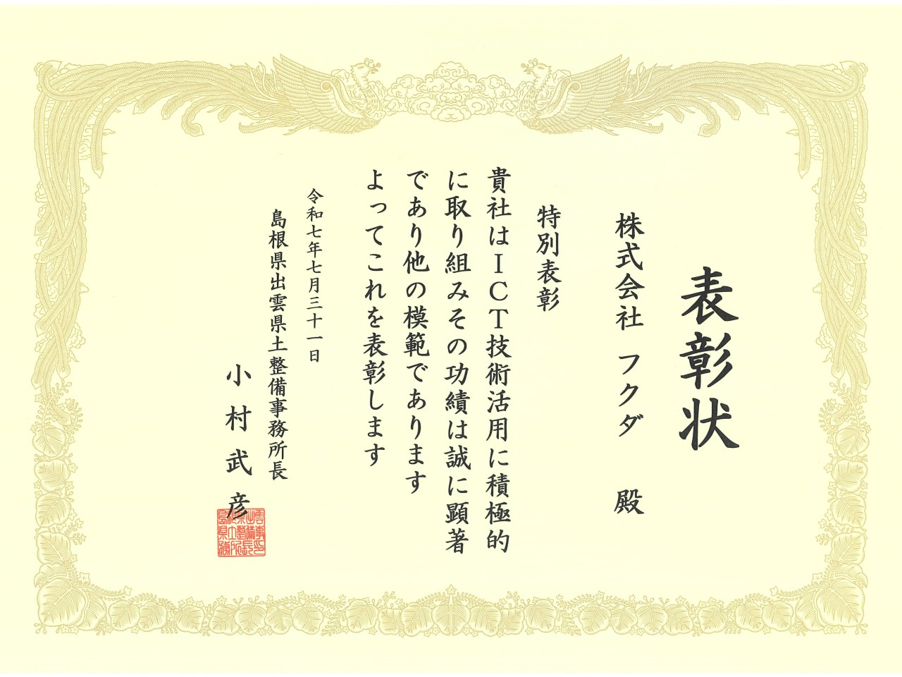 出雲県土整備事務所長表彰をいただきました。