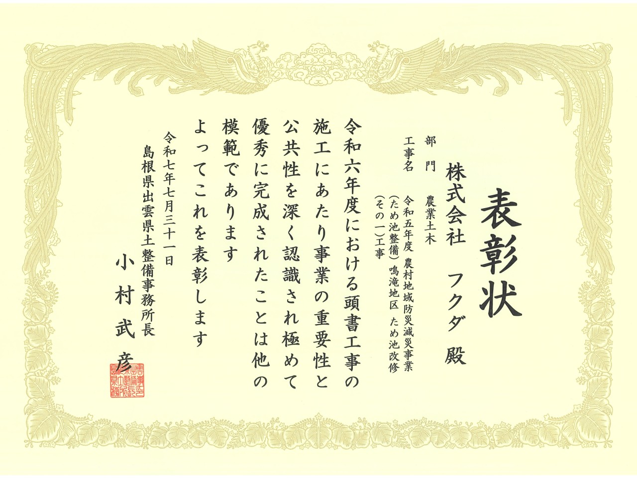 出雲県土整備事務所長表彰をいただきました。