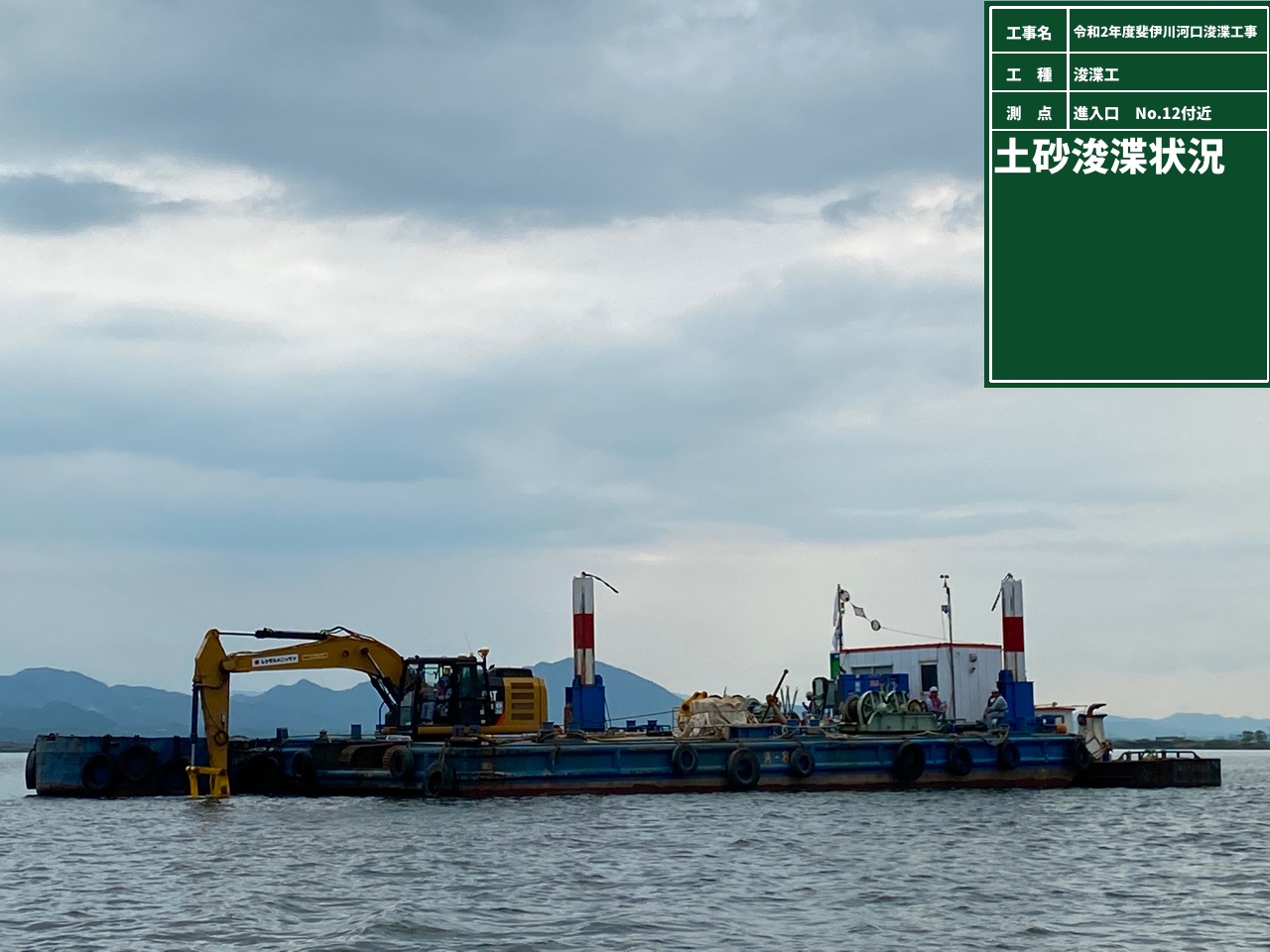 令和２年度斐伊川河口浚渫工事