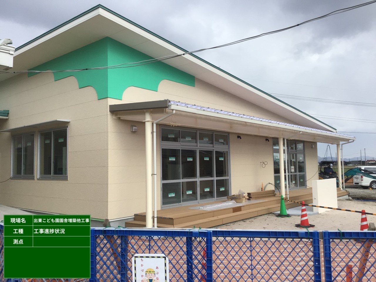 幼保連携型認定こども園施設整備事業　出東こども園園舎増築他工事