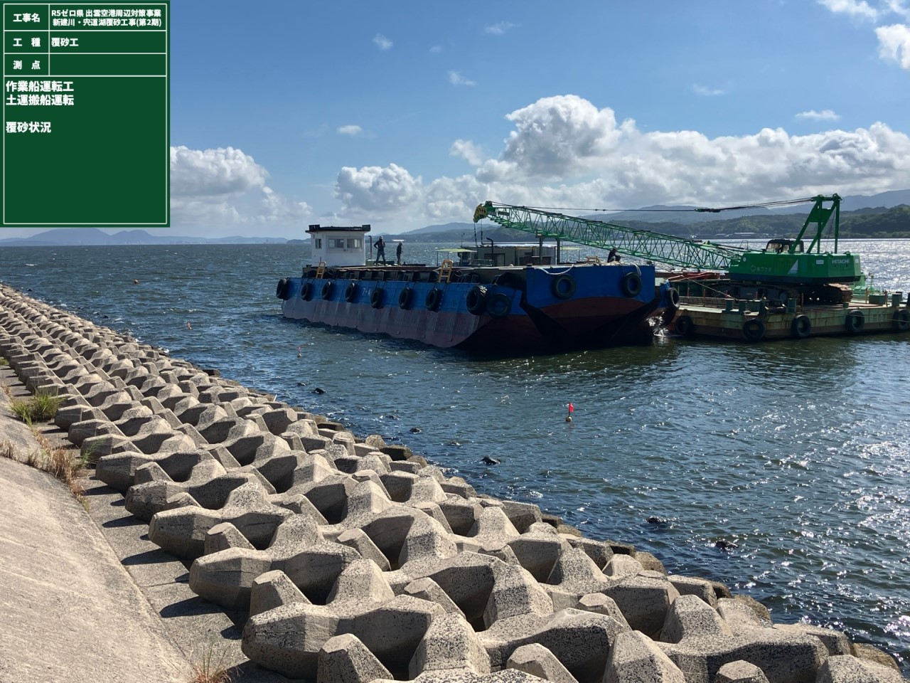R5ゼロ県　出雲空港周辺対策事業　新建川・宍道湖覆砂工事