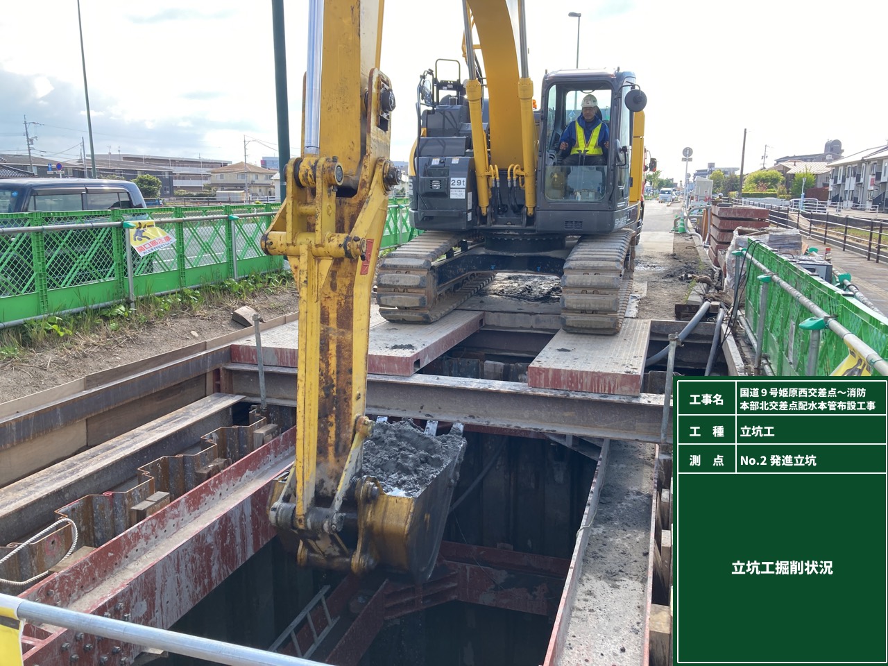 国道9号姫原西交差点～消防本部北交差点配水本管布設工事