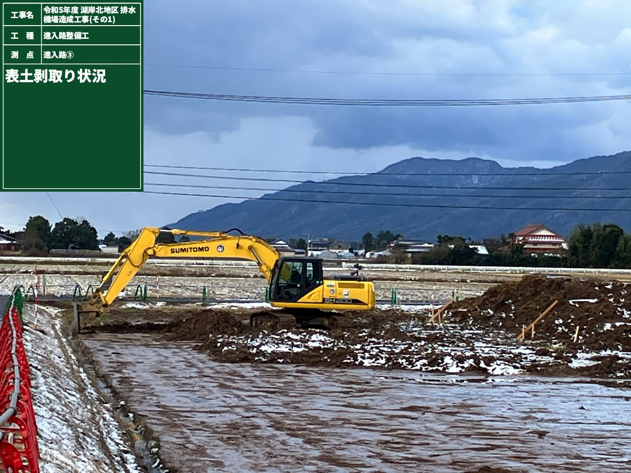 令和5年度 水利施設等保全高度化事業湖岸北地区 排水機場造成工事（その1）