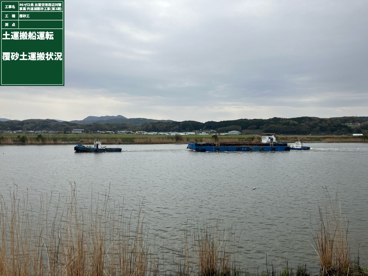 Ｒ6ゼロ県 出雲空港周辺対策事業 宍道湖覆砂工事（第３期）