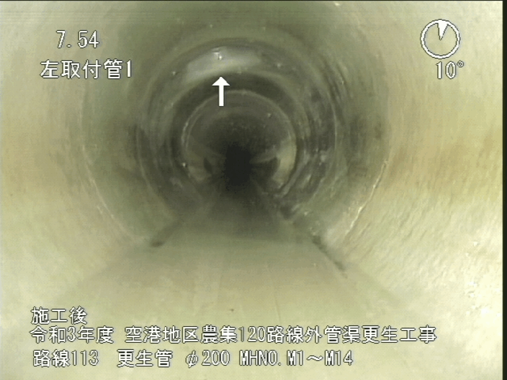 令和3年度空港地区農集120路線外管渠更生工事