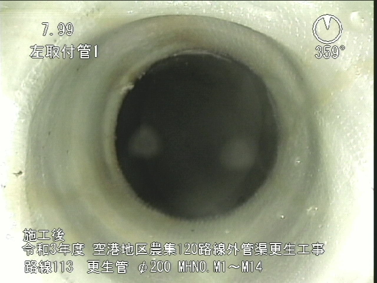 令和3年度空港地区農集120路線外管渠更生工事