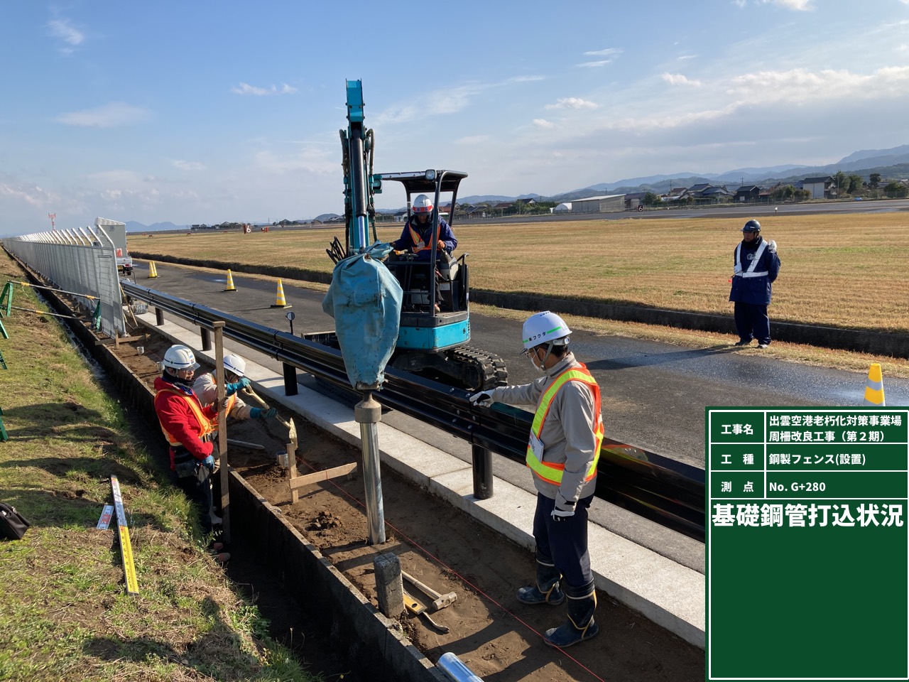 出雲空港老朽化対策事業場周柵改良工事（第2期）