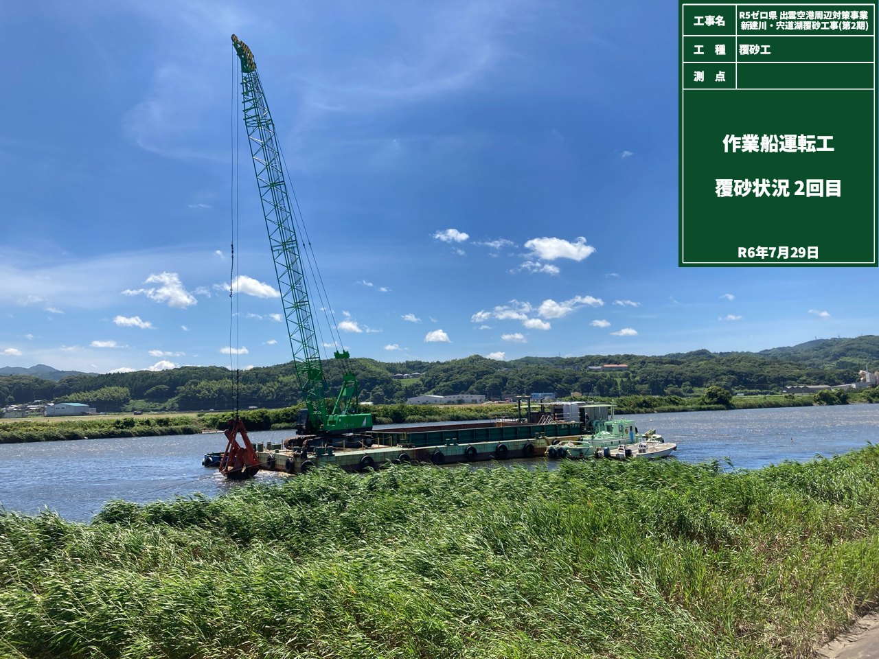 R5ゼロ県　出雲空港周辺対策事業　新建川・宍道湖覆砂工事