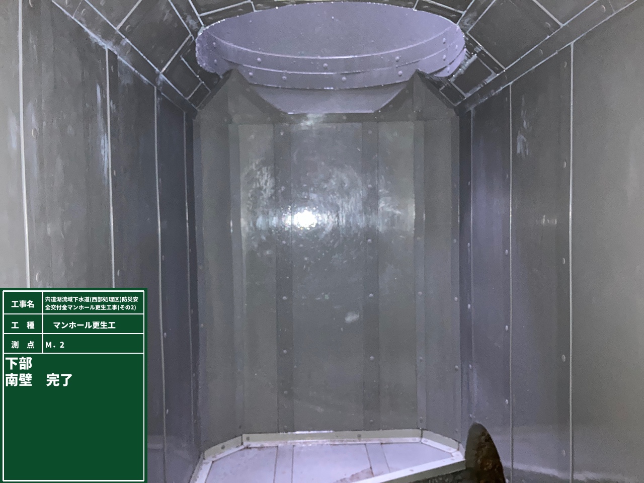 宍道湖流域下水道(西部処理区)防災安全交付金 マンホール更生工事(その2）