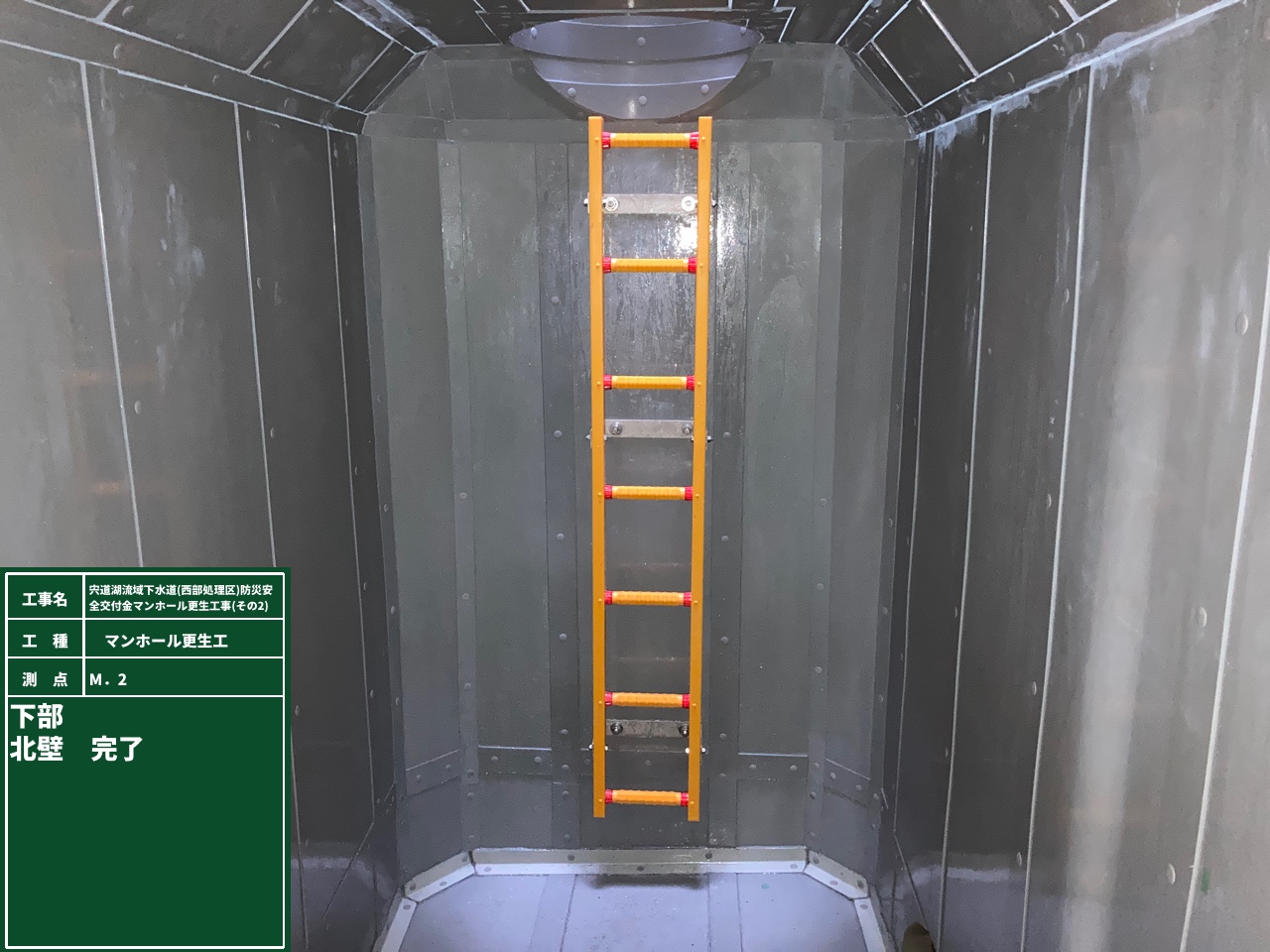 宍道湖流域下水道(西部処理区)防災安全交付金 マンホール更生工事(その2）